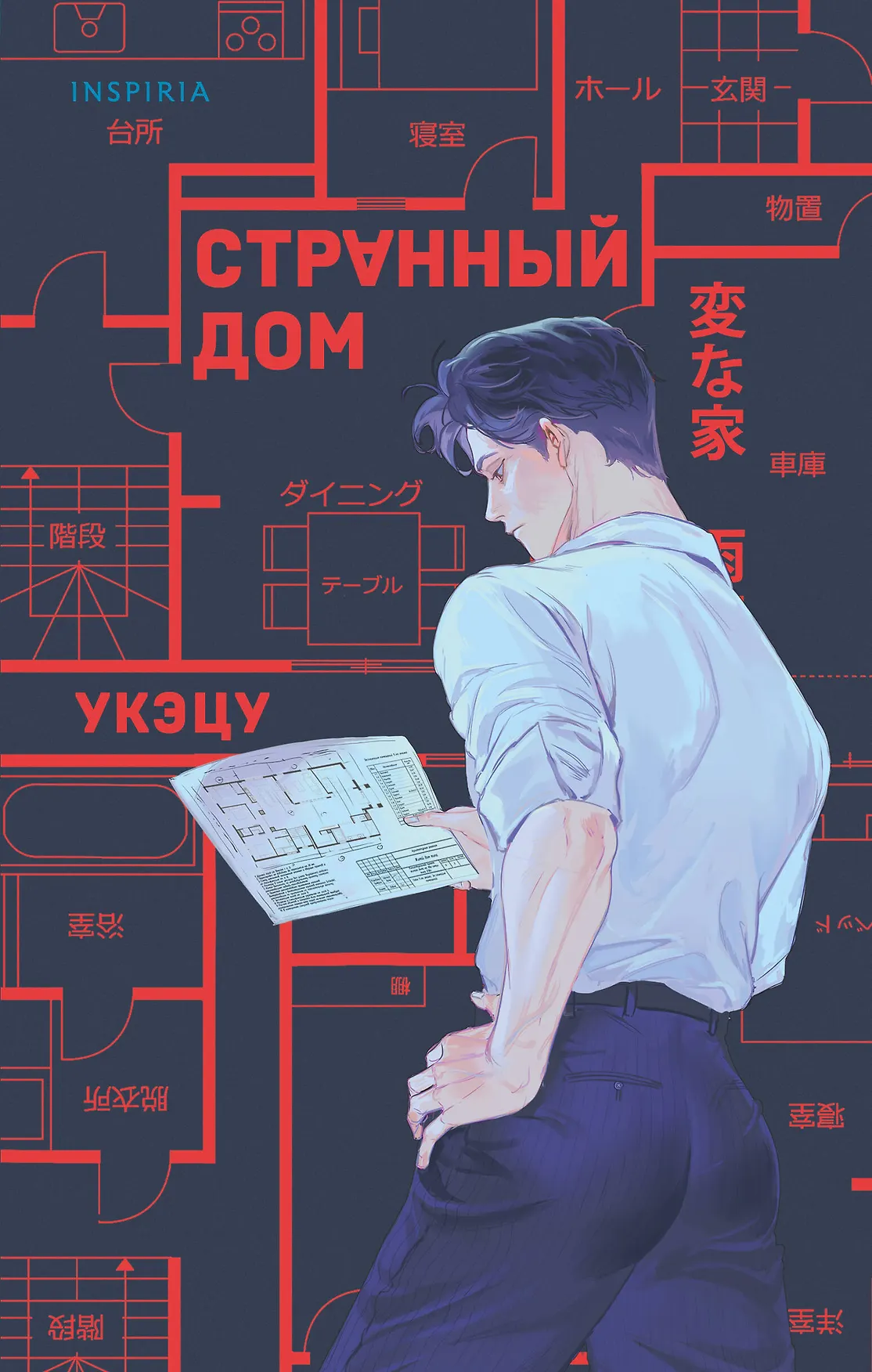 Странный дом Книга Укэцу 16+