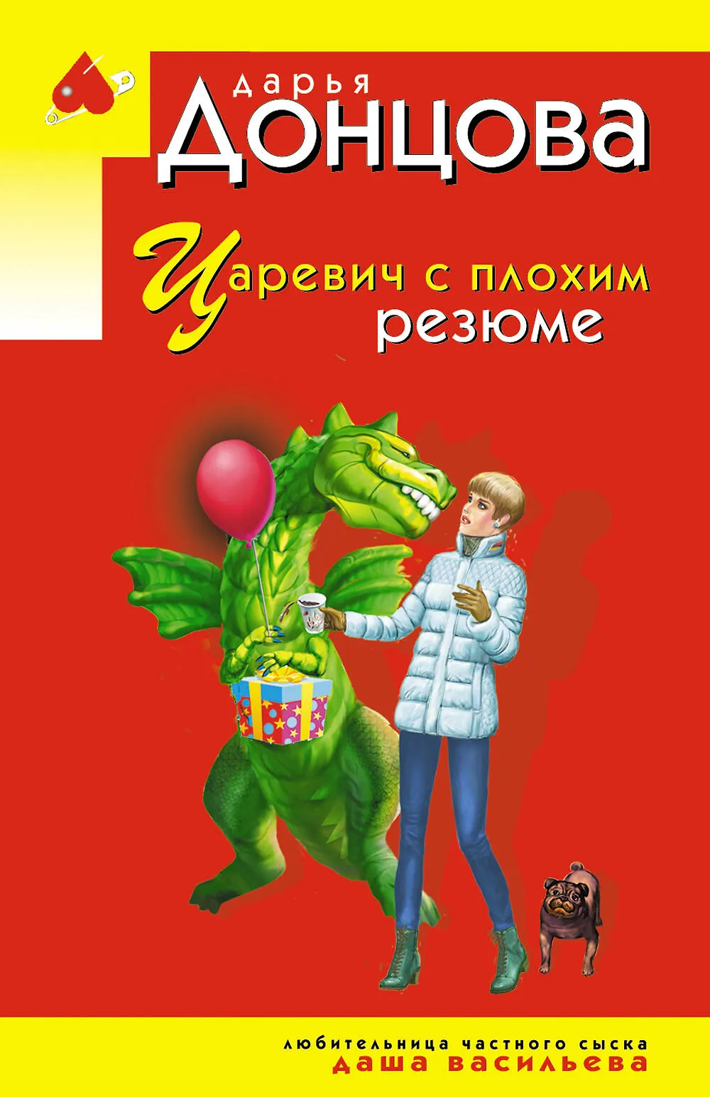 Царевич с плохим резюме Книга Донцова ДА 16+