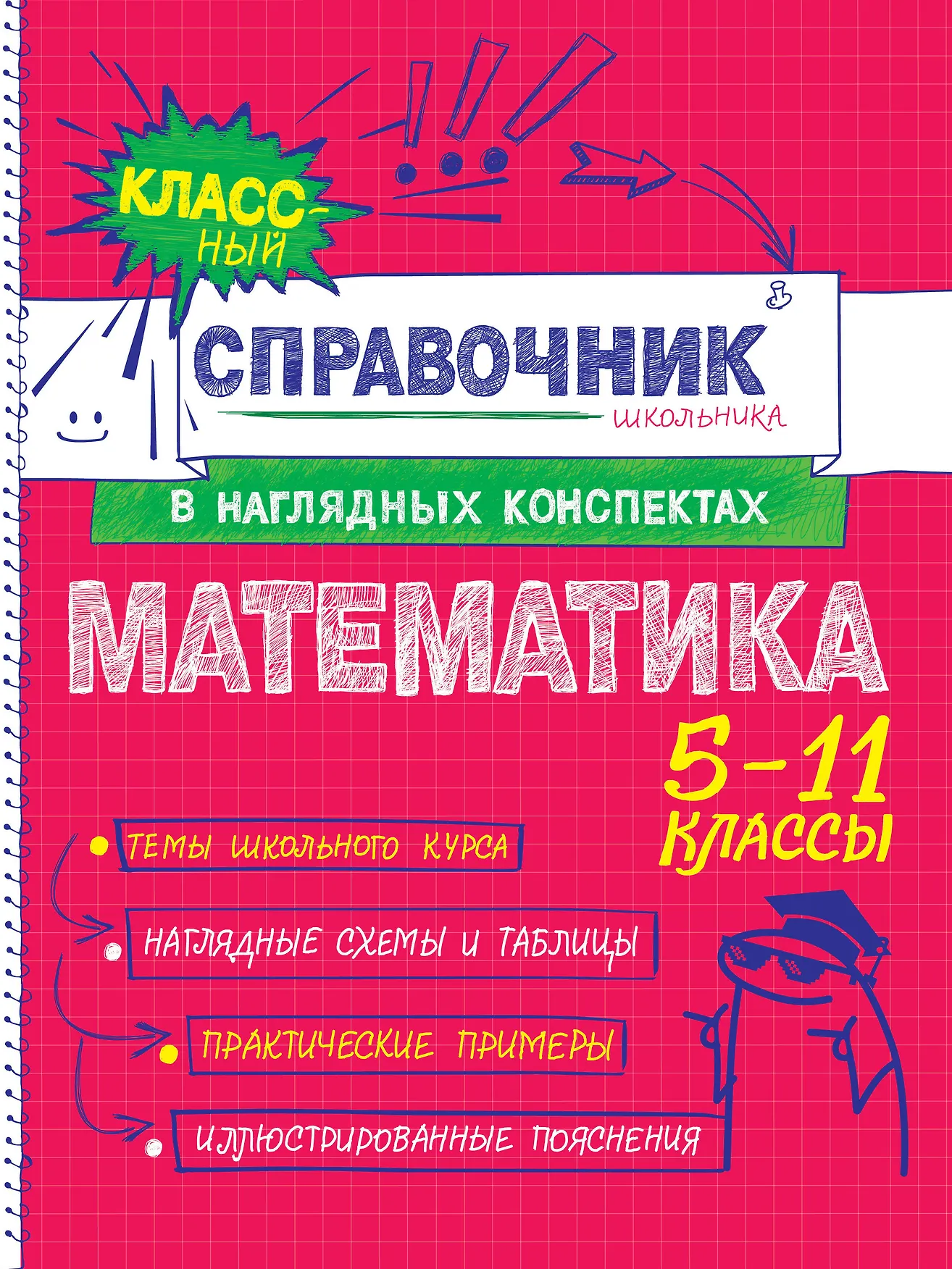 Математика 5-11 классы Справочник Удалова НН 6+