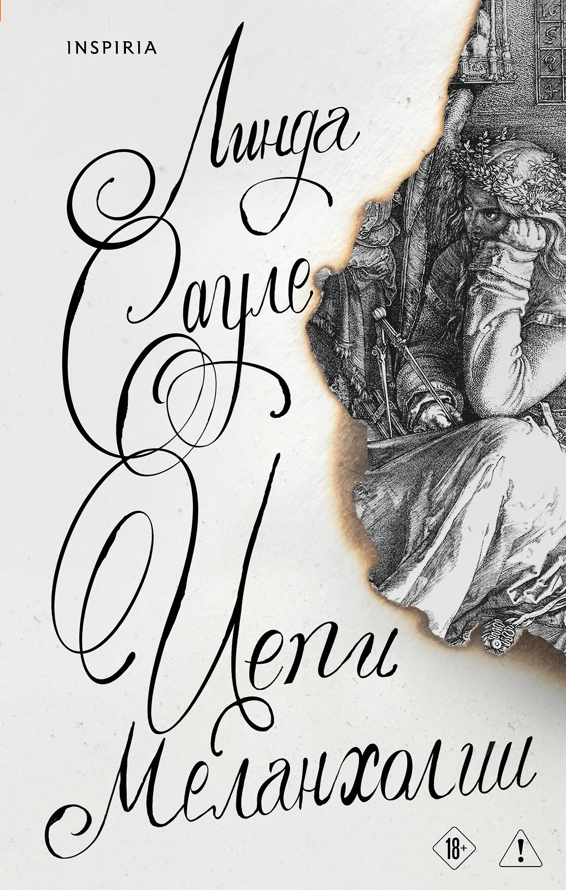 Цепи меланхолии Книга Сауле Линда 18+