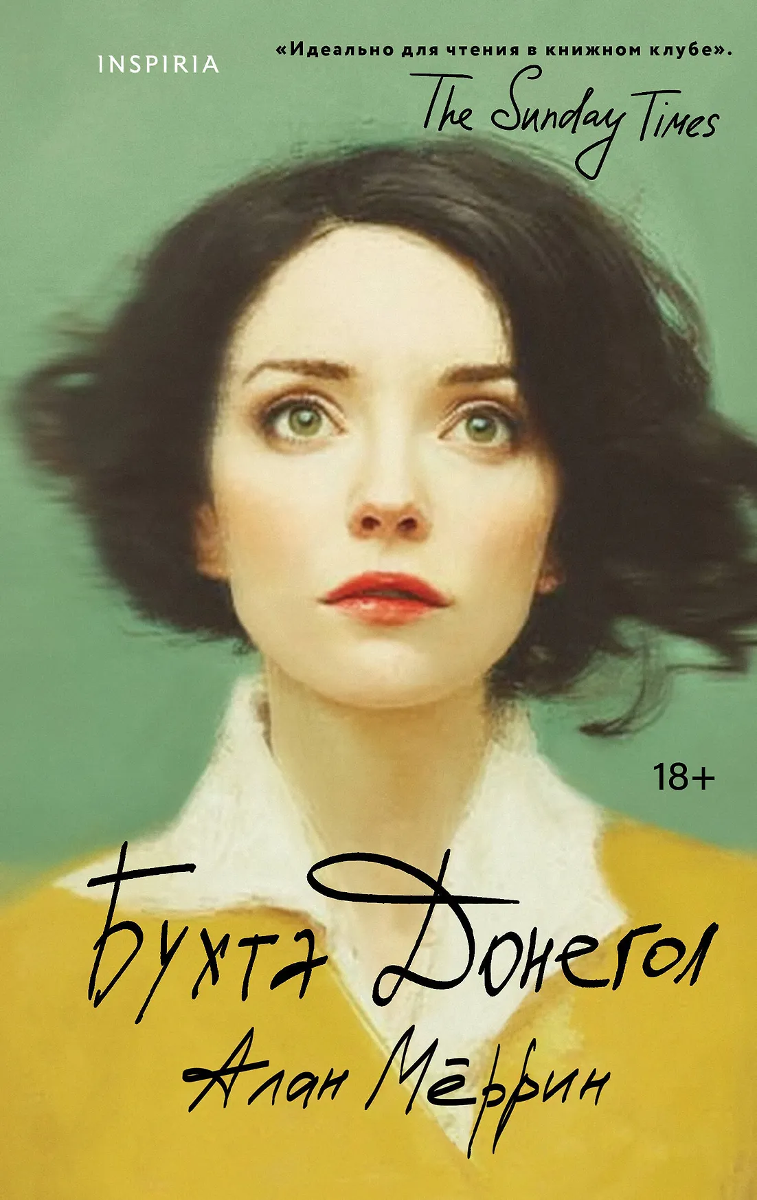 Бухта Донегол Книга Меррин Алан 18+