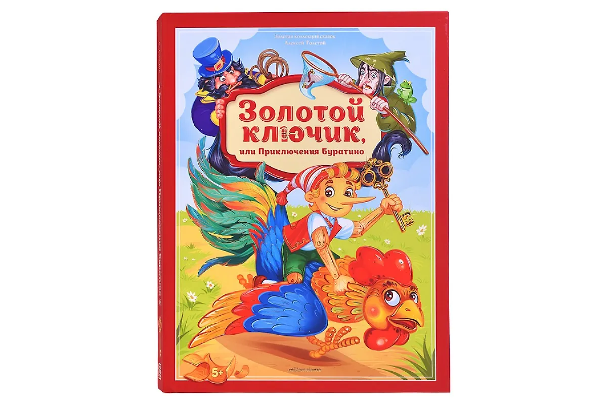 Золотая коллекция сказок Malamalama Золотой ключик или приключения Буратино 0+