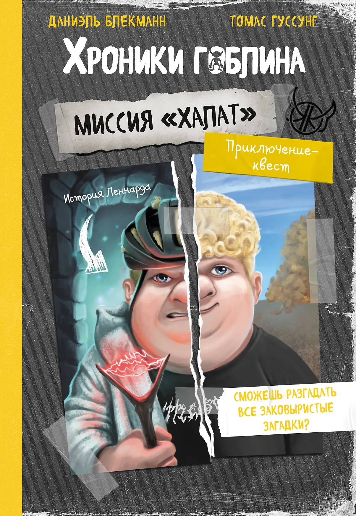 Миссия Халат История Леннарда Книга Никаева А 12+