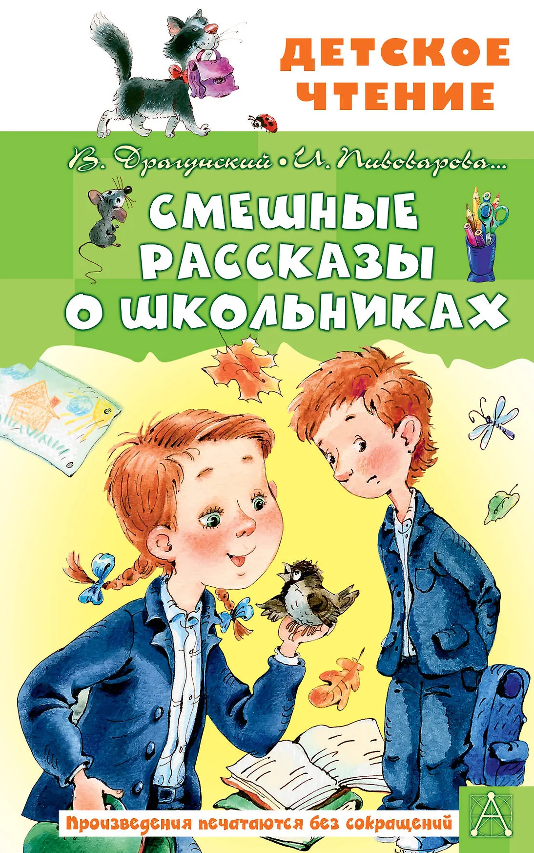 Смешные рассказы о школьниках Книга Драгунский В Пивоварова И 6+