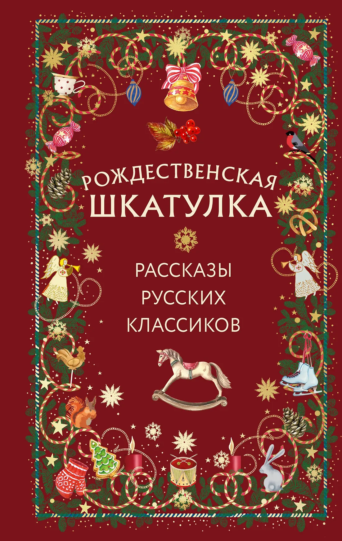 Рождественская шкатулка Книга Фасхутдинов Р 12+