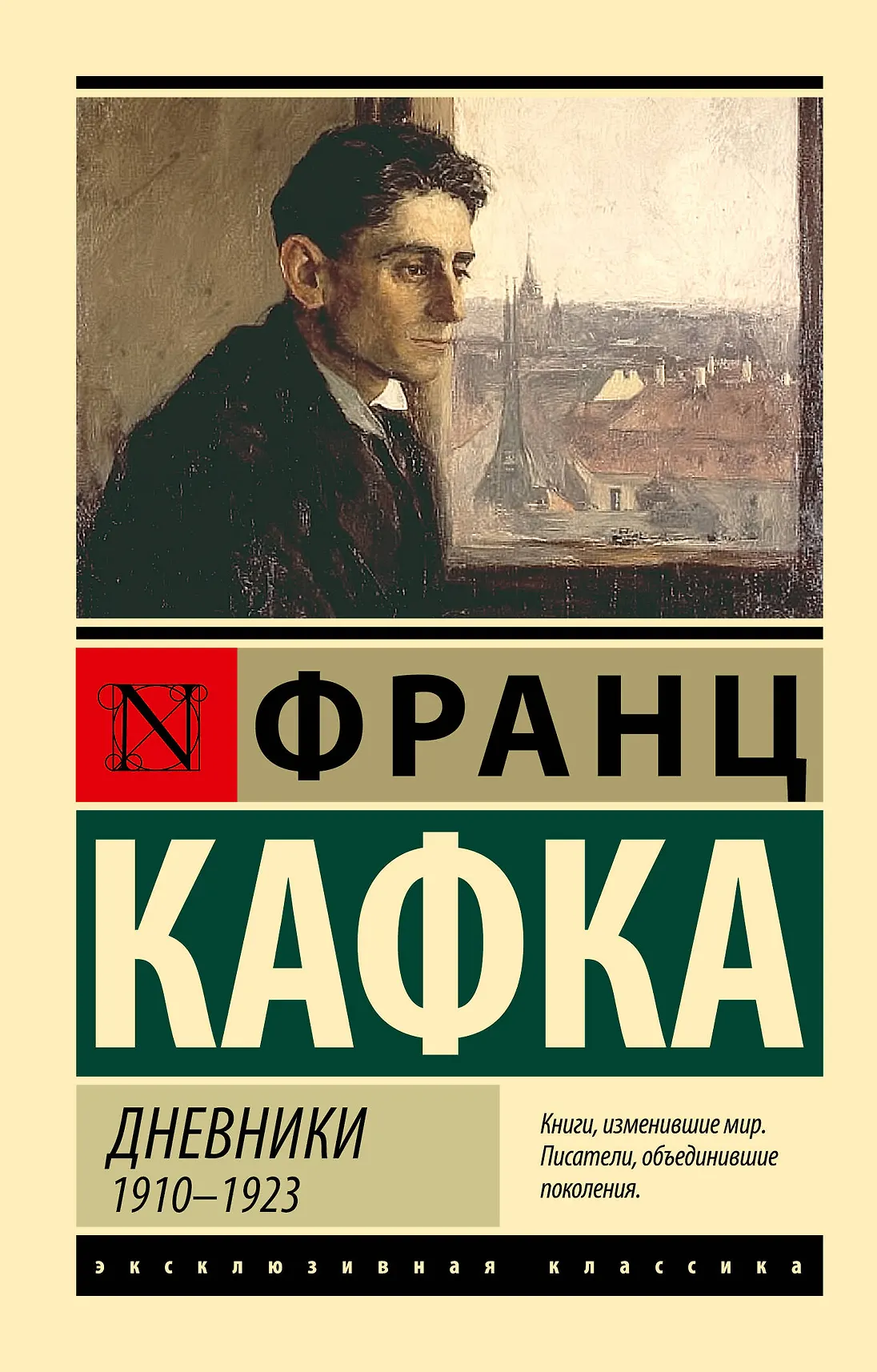 Дневники Книга Кафка Франц 16+
