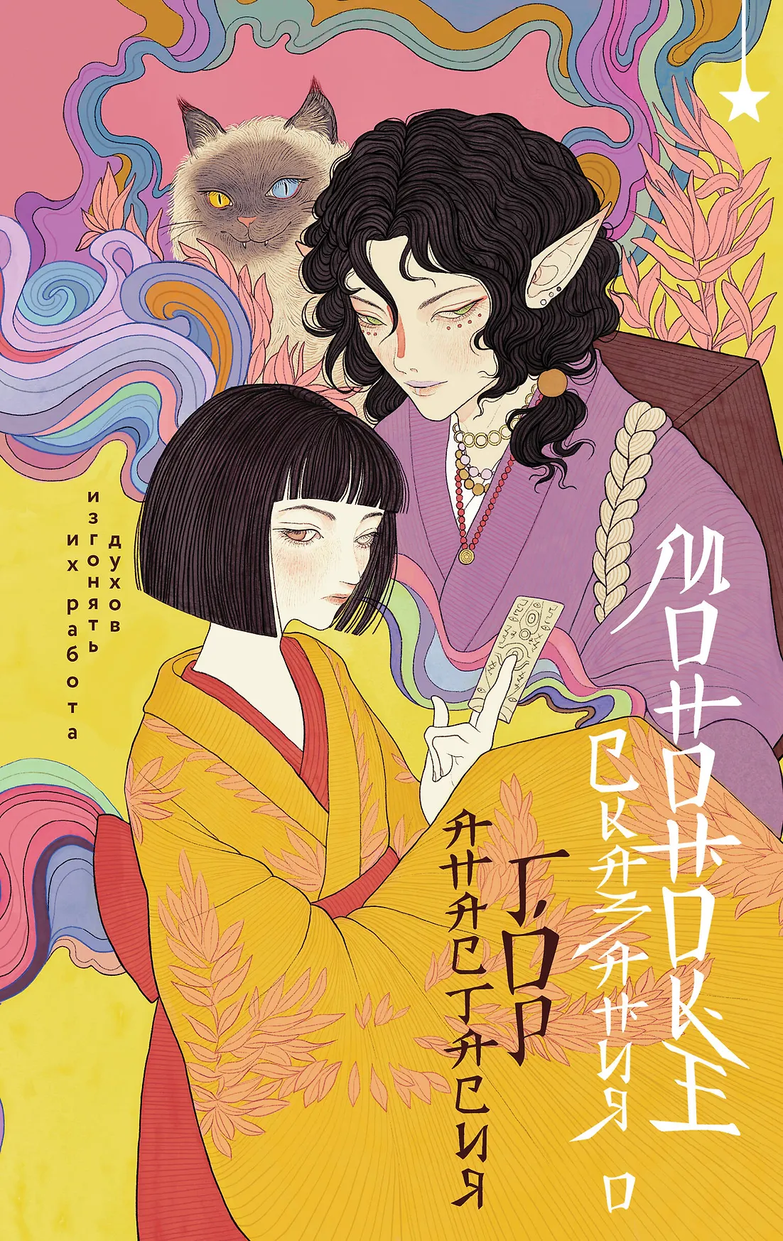 Сказания о мононоке Книга Гор Анастасия