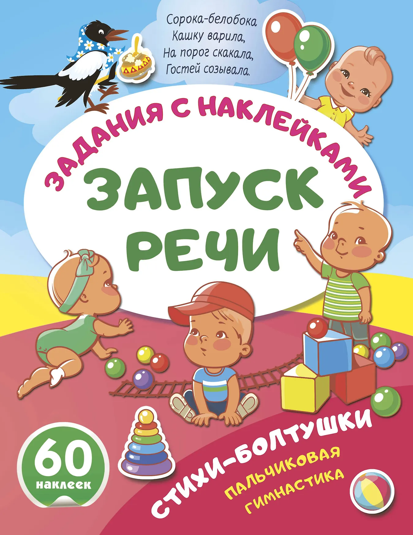 Стихи болтушки Пальчиковая гимнастика Книга Гайдель ЕА 0+