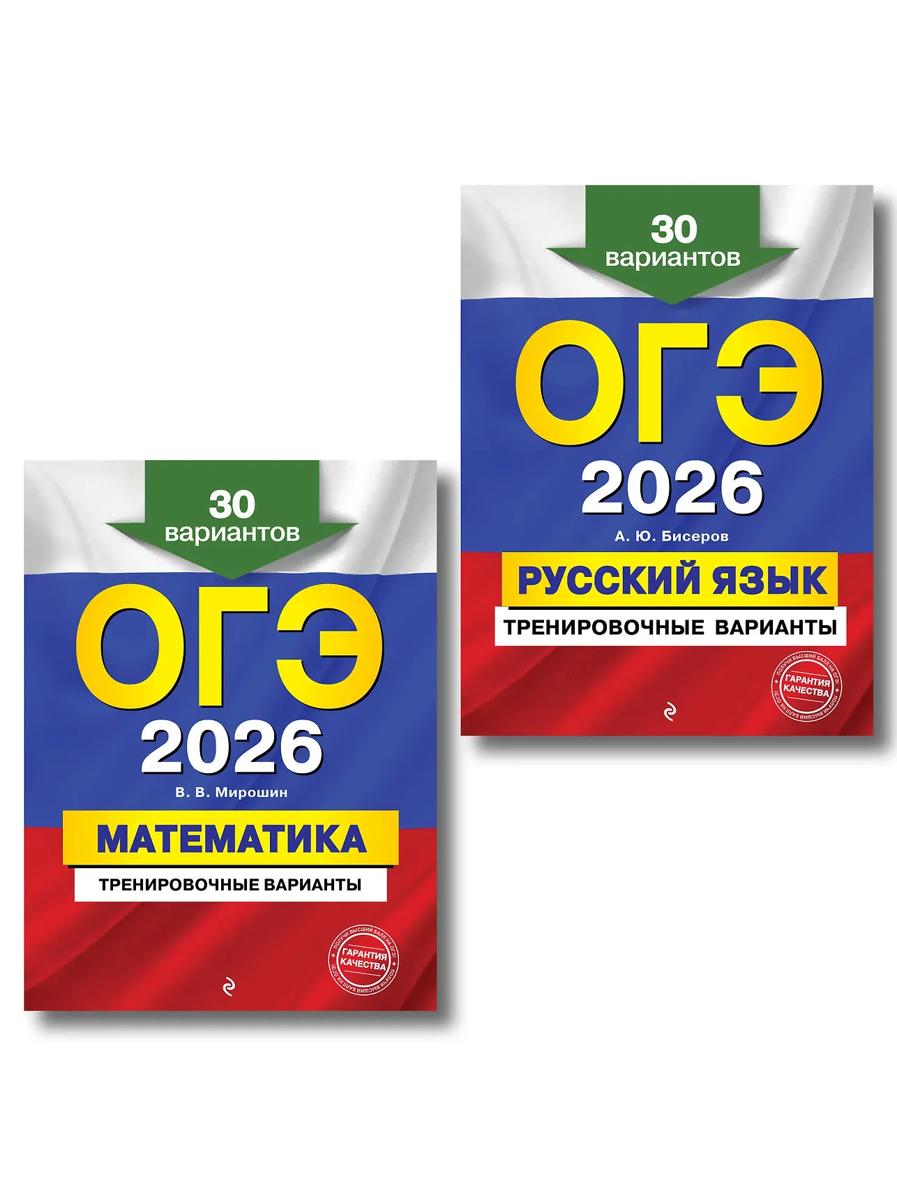 ОГЭ 2026 Математика Русский язык Тренировочные варианты 30 вариантов к-т Уч пособие Бисеров АЮ