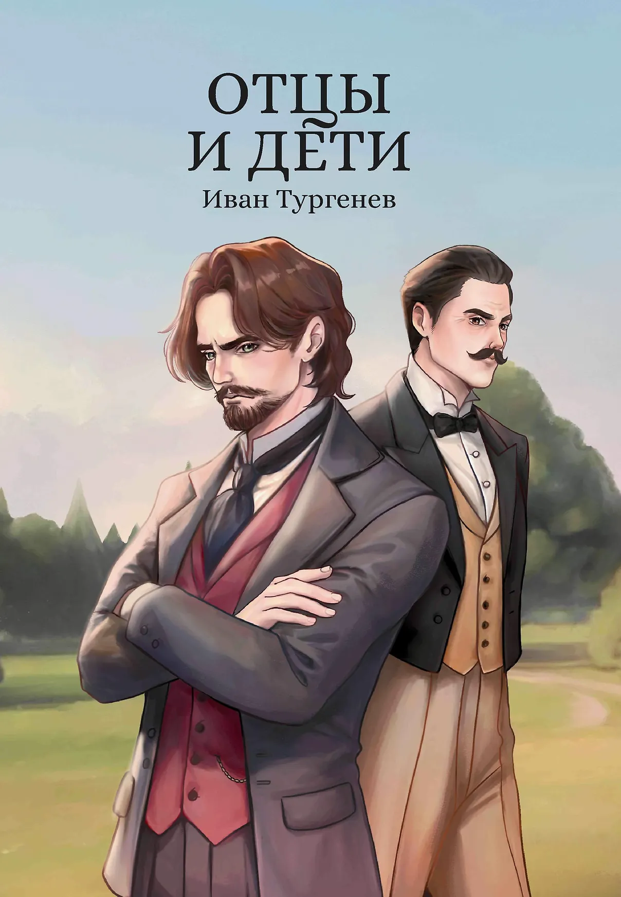 Отцы и дети Книга Тургенев ИС 16+