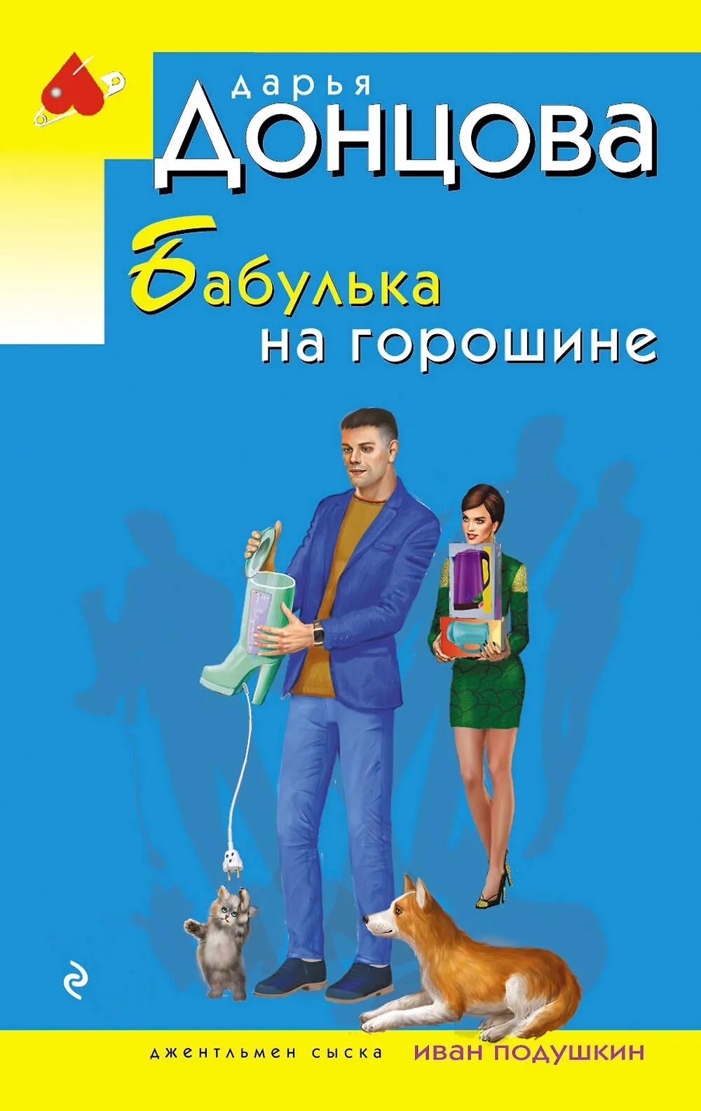 Бабулька на горошине Книга Донцова ДА 16+