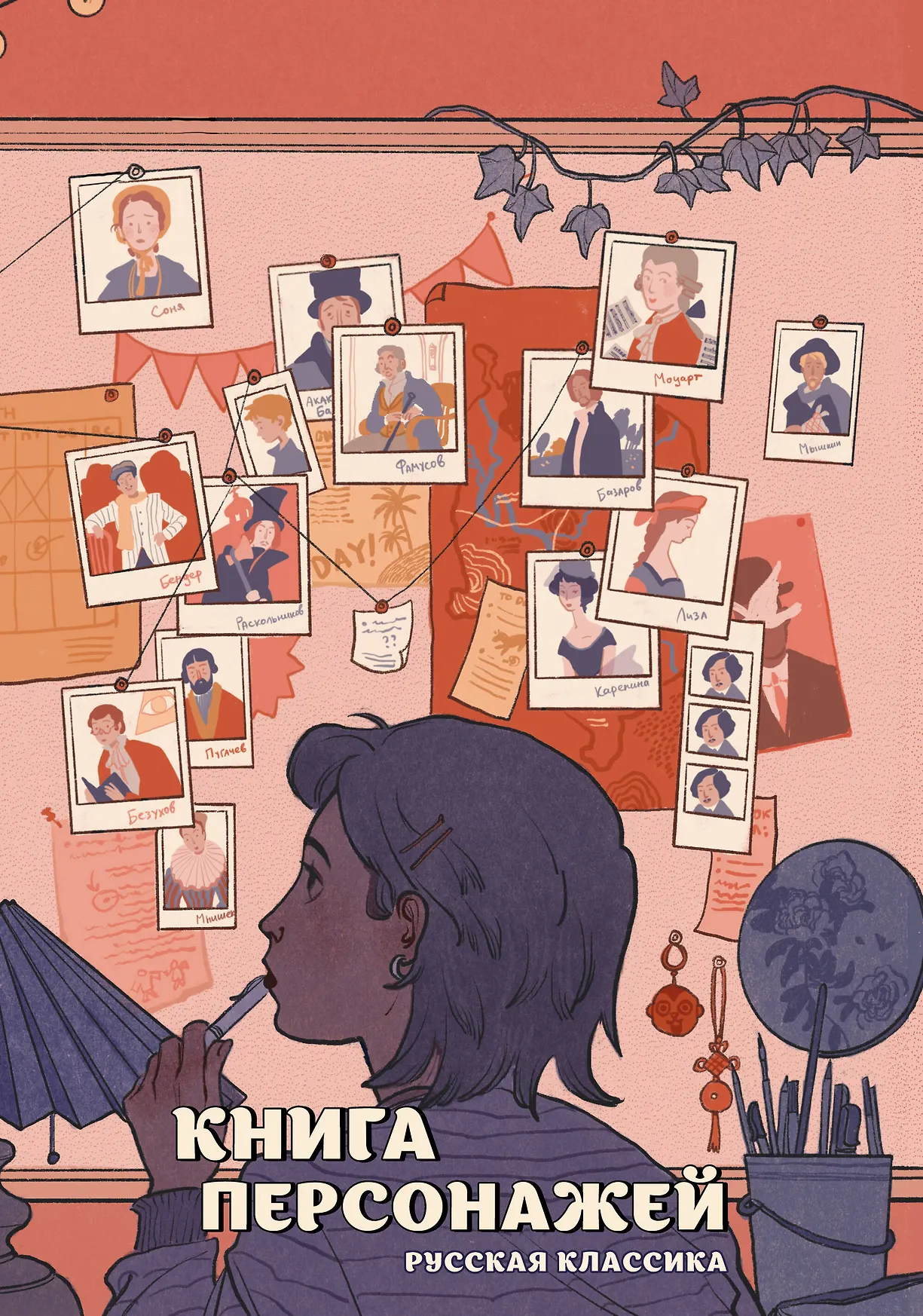 Книга персонажей Русская классика Книга