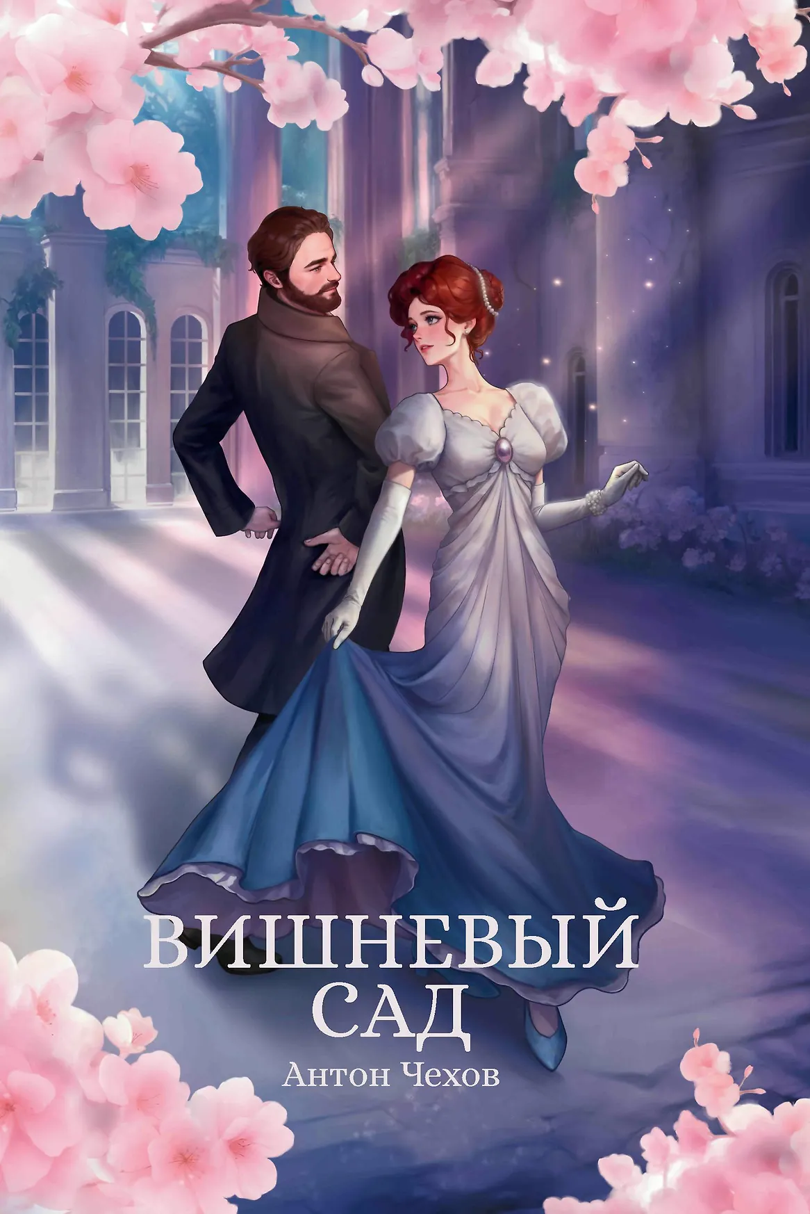 Вишневый сад Книга Чехов АП 16+