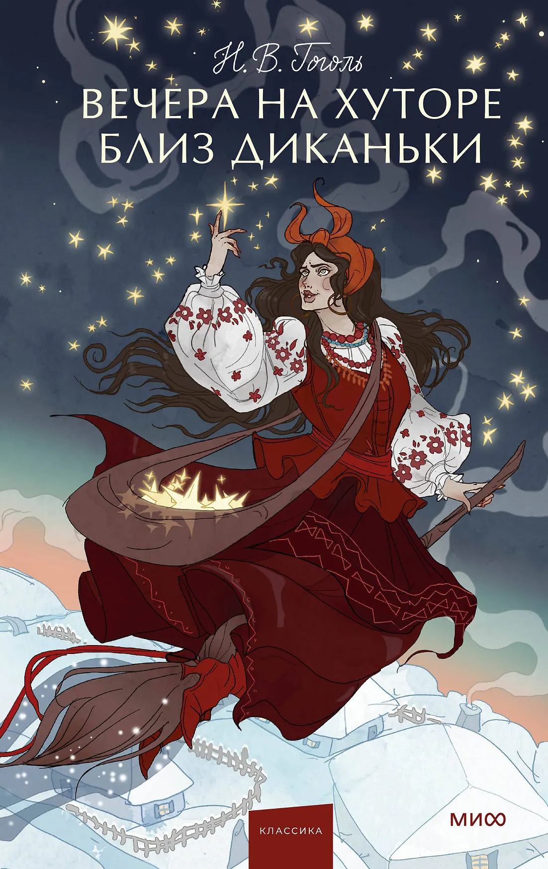 Вечера на хуторе близ Диканьки Книга Гоголь НВ 16+