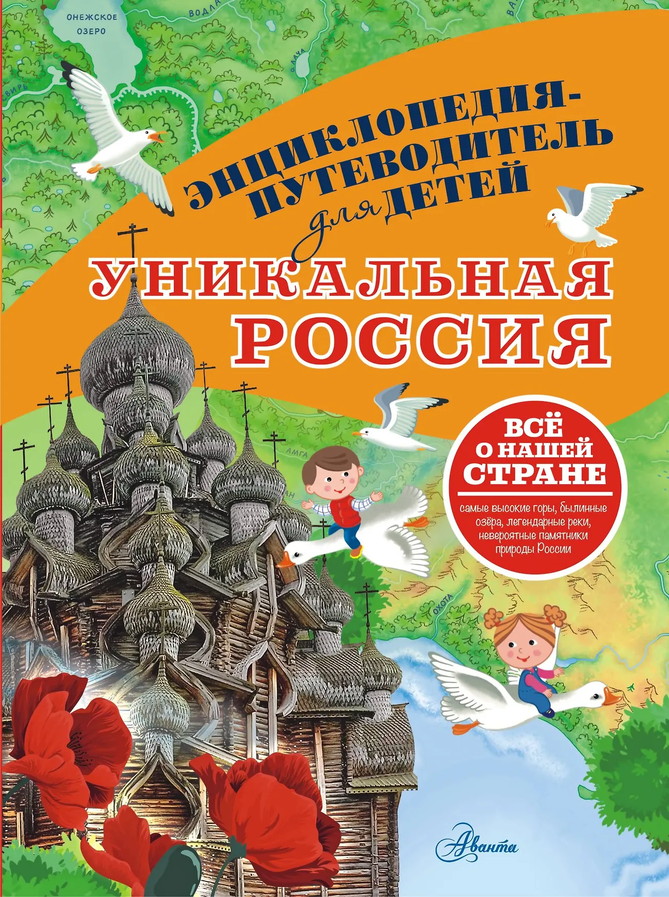 Уникальная Россия Энциклопедия Горбатовский ВВ 6+