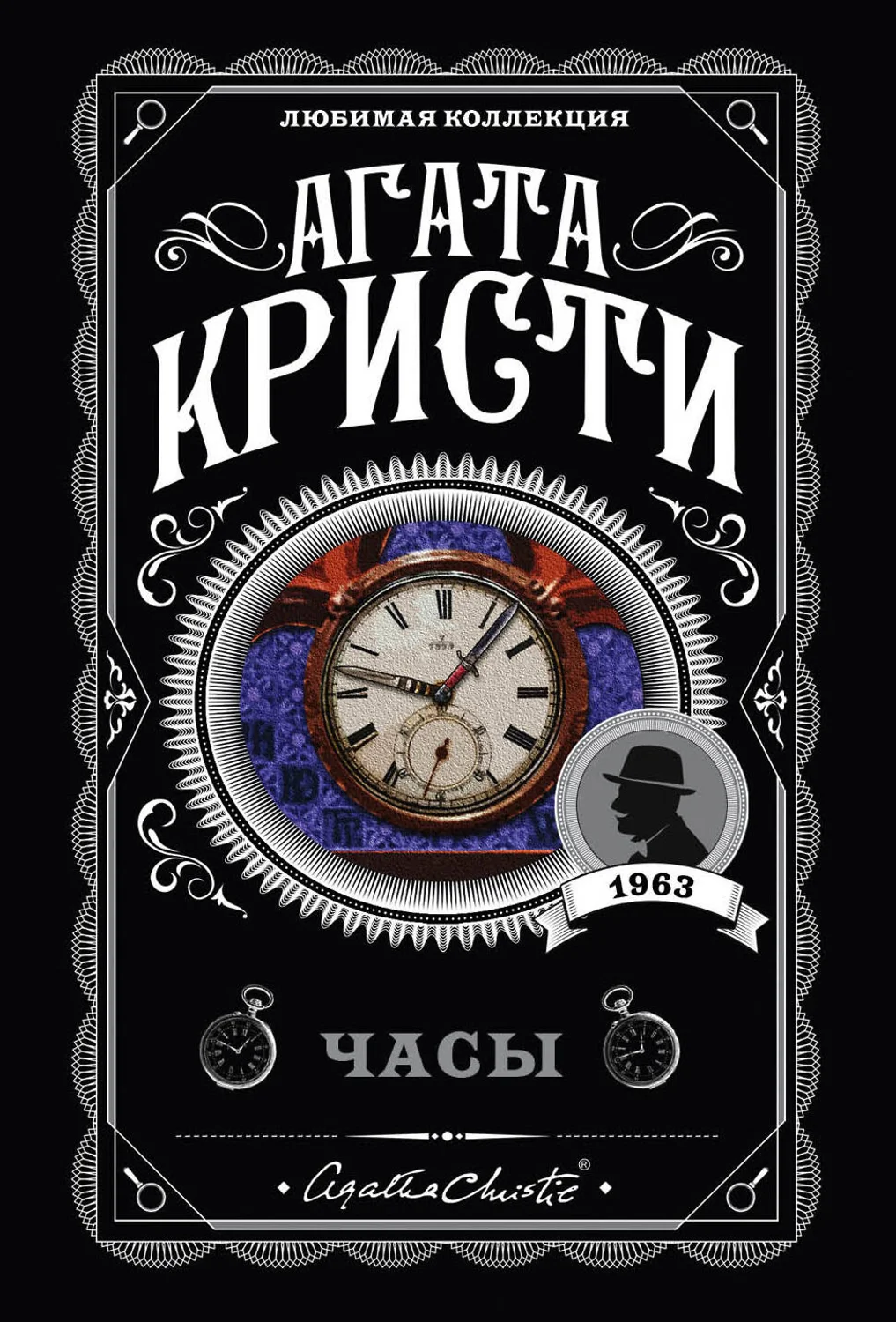Часы Книга Кристи Агата 16+