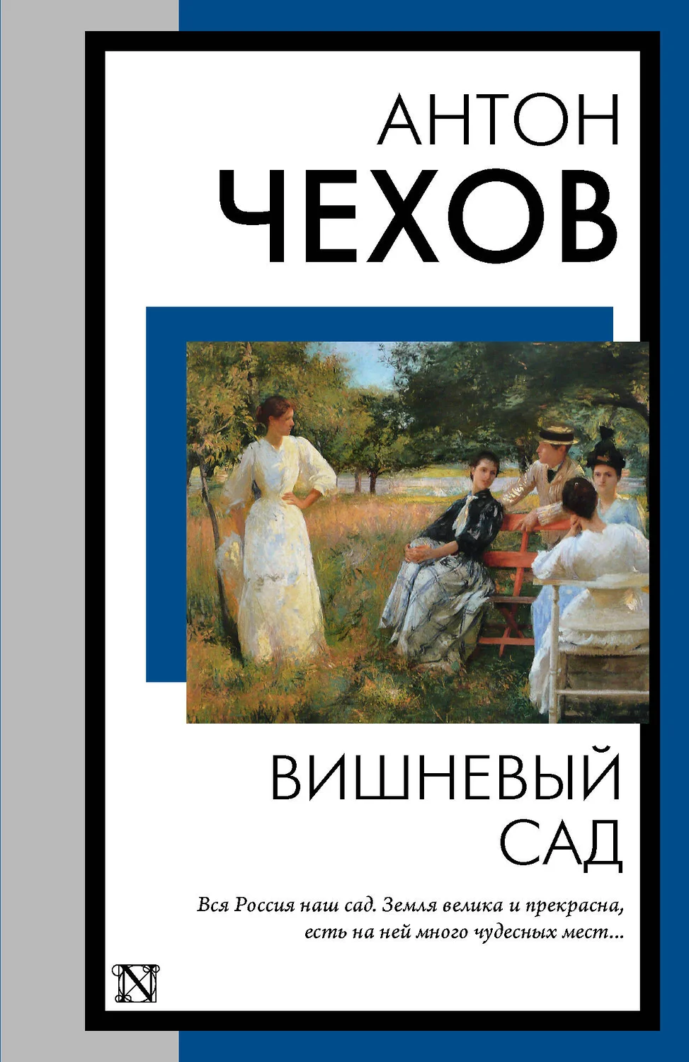 Вишневый сад Книга Чехов АП 12+