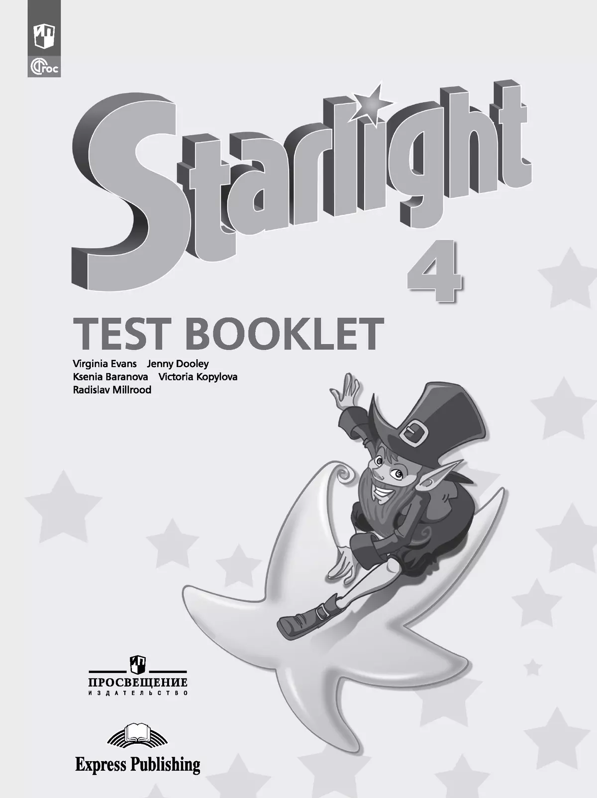 Английский язык Контрольные задания 4 кл Звездный английский Starlight Углуб ур  Уч пособие Баранова КМ ФП 22-27