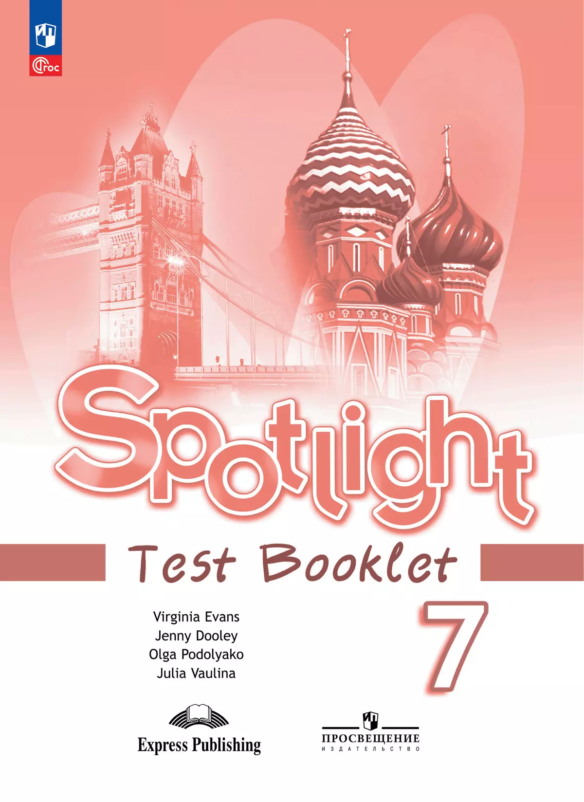 Английский язык Spotlight Английский в фокусе Контрольные задания 7 класс Учебное пособие Ваулина ЮЕ 12+ ФП 22-27
