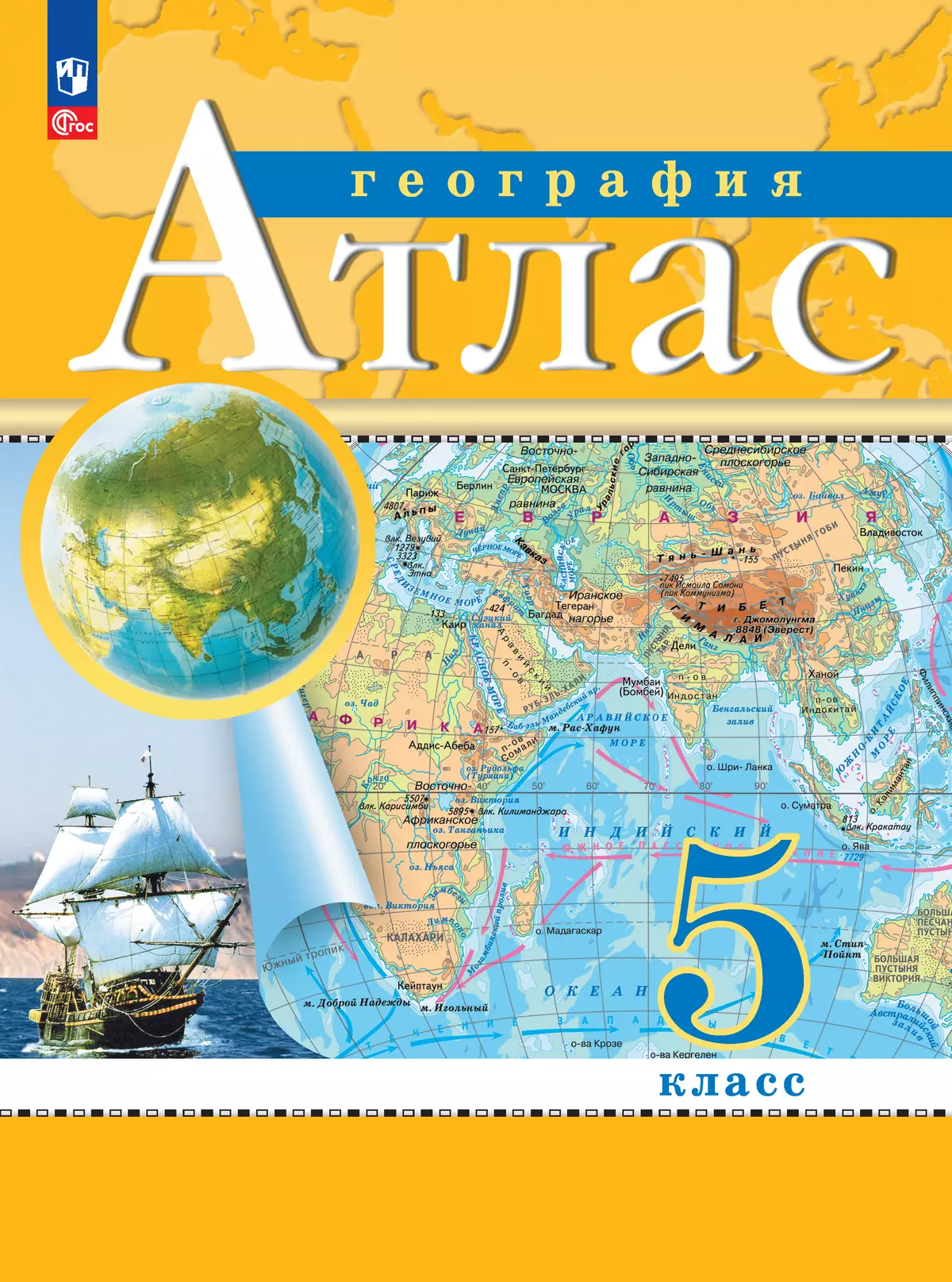 География Атлас 5 класс Учебное пособие Ольховая НВ Приваловский АН 12+ ФП 2022-2027