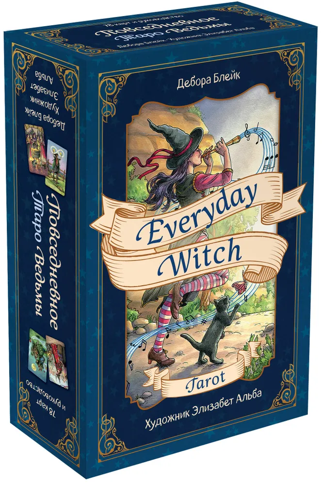 Everyday Witch Tarot Повседневное Таро ведьмы Книга Блейк Дебора 16+