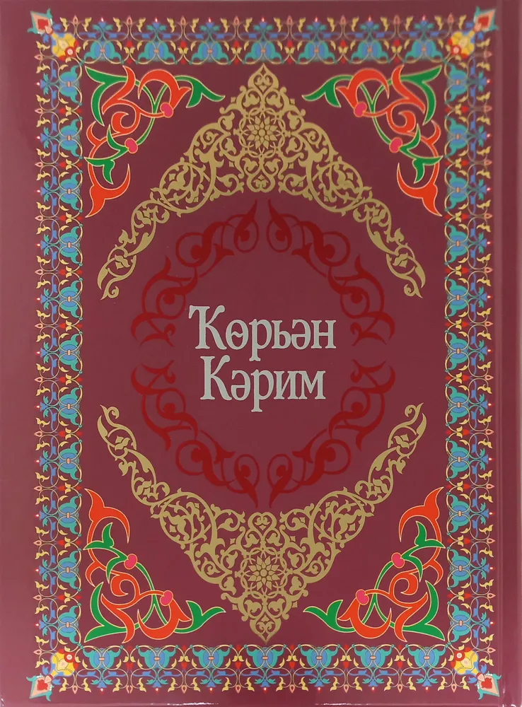 Коран Карим Книга