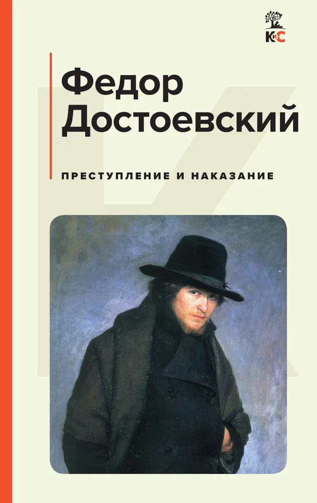 Преступление и наказание Книга Достоевский Ф 16+