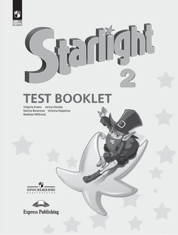 Английский язык Starlight Звездный английский Контрольные задания 2 класс Углубленный уровень Учебное пособие Баранова КМ ФП22-27 6+