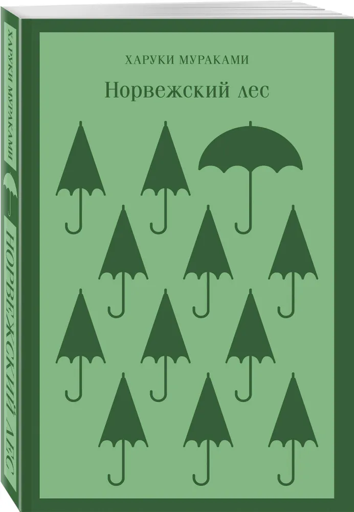 Норвежский лес Книга Мураками Харуки 16+