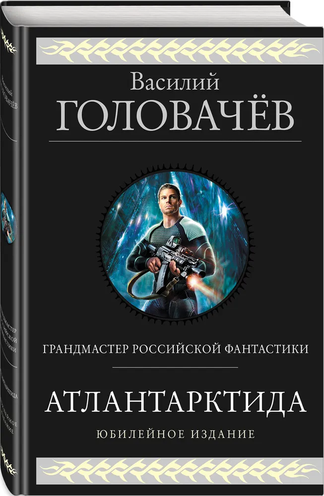 Атлантарктида Дикий дикий Норд Из глубины Книга Головачев Василий 16+