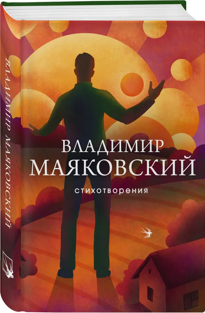 Стихотворения Книга Маяковский ВВ 16+