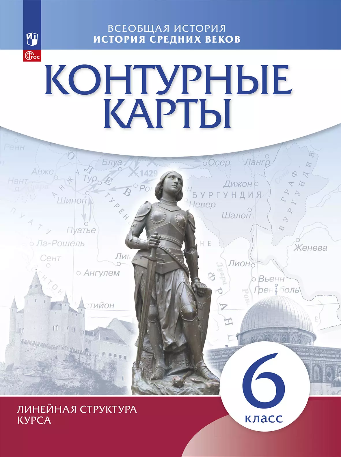 Контурные карты Всеобщая история История средних веков 6 класс Пособие Приваловский АН 6+ ФП 22-27