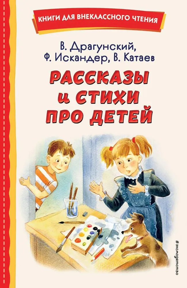 Рассказы и стихи для детей Книга Шемарина 0+