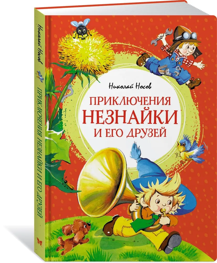 Приключения Незнайки и его друзей Книга Носов Н 0+