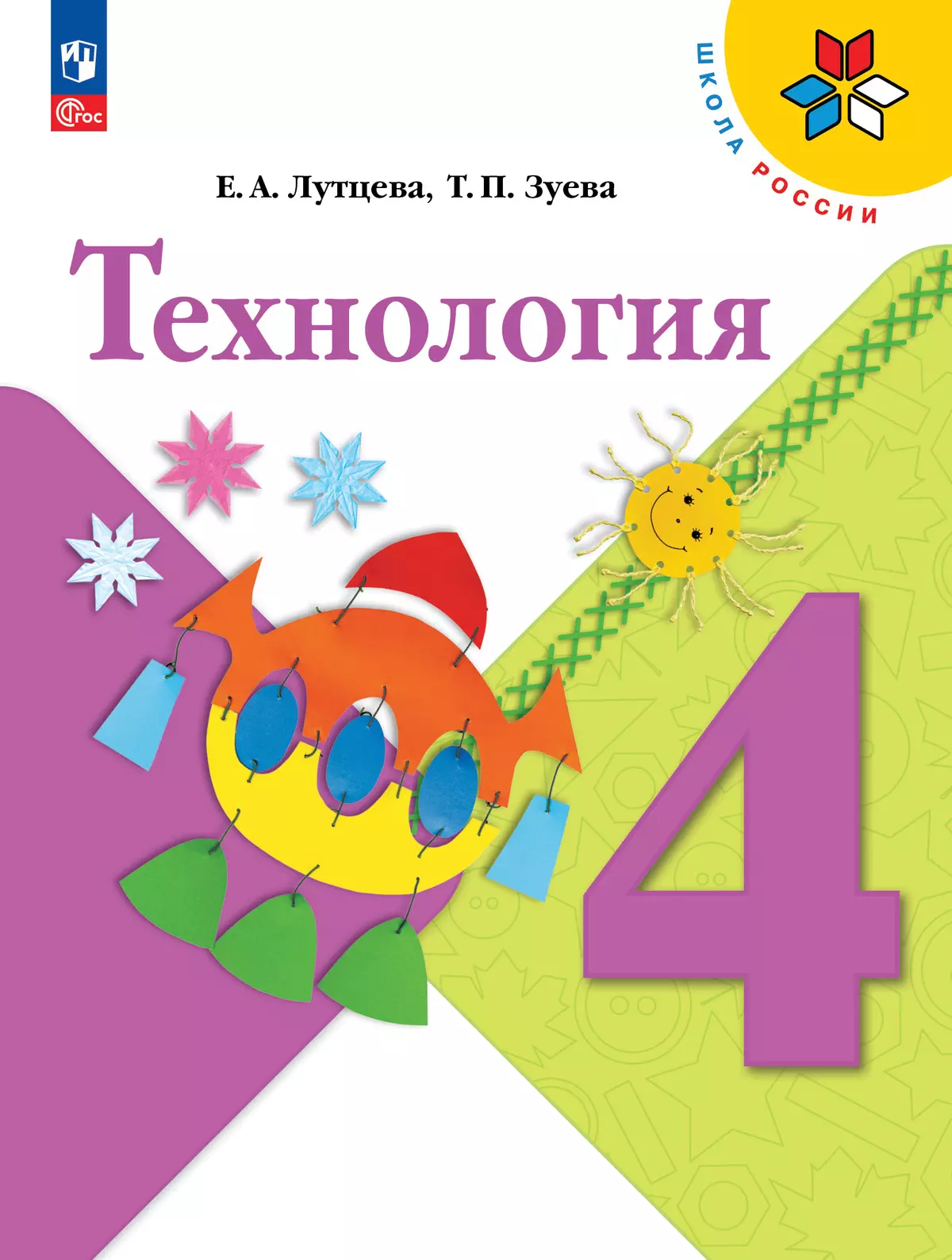 Технология 4 класс Школа России Учебник Лутцева ЕА ФП 22-27