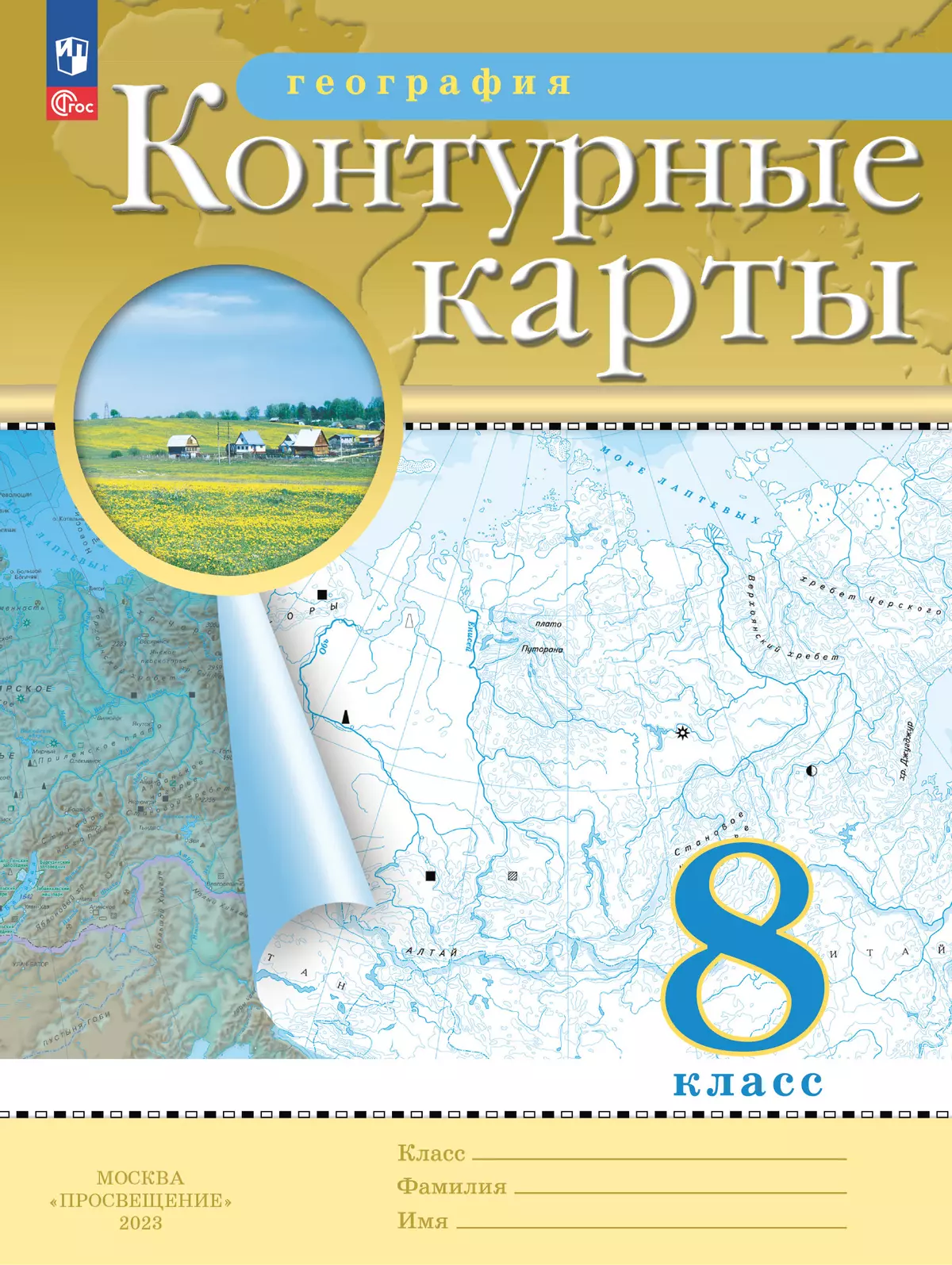 География Контурные карты 8 клУч пособие Ольховая НВ ФП 22-27