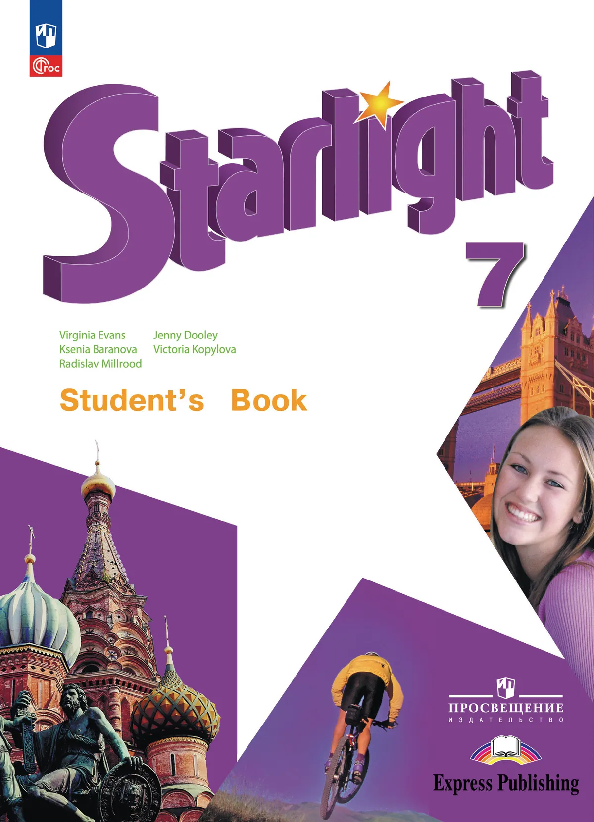 Английский язык Starlight Звездный английский 7 класс Углубленный уровень Учебник Баранова КМ Дули Д Копылова ВВ ФП 22-27