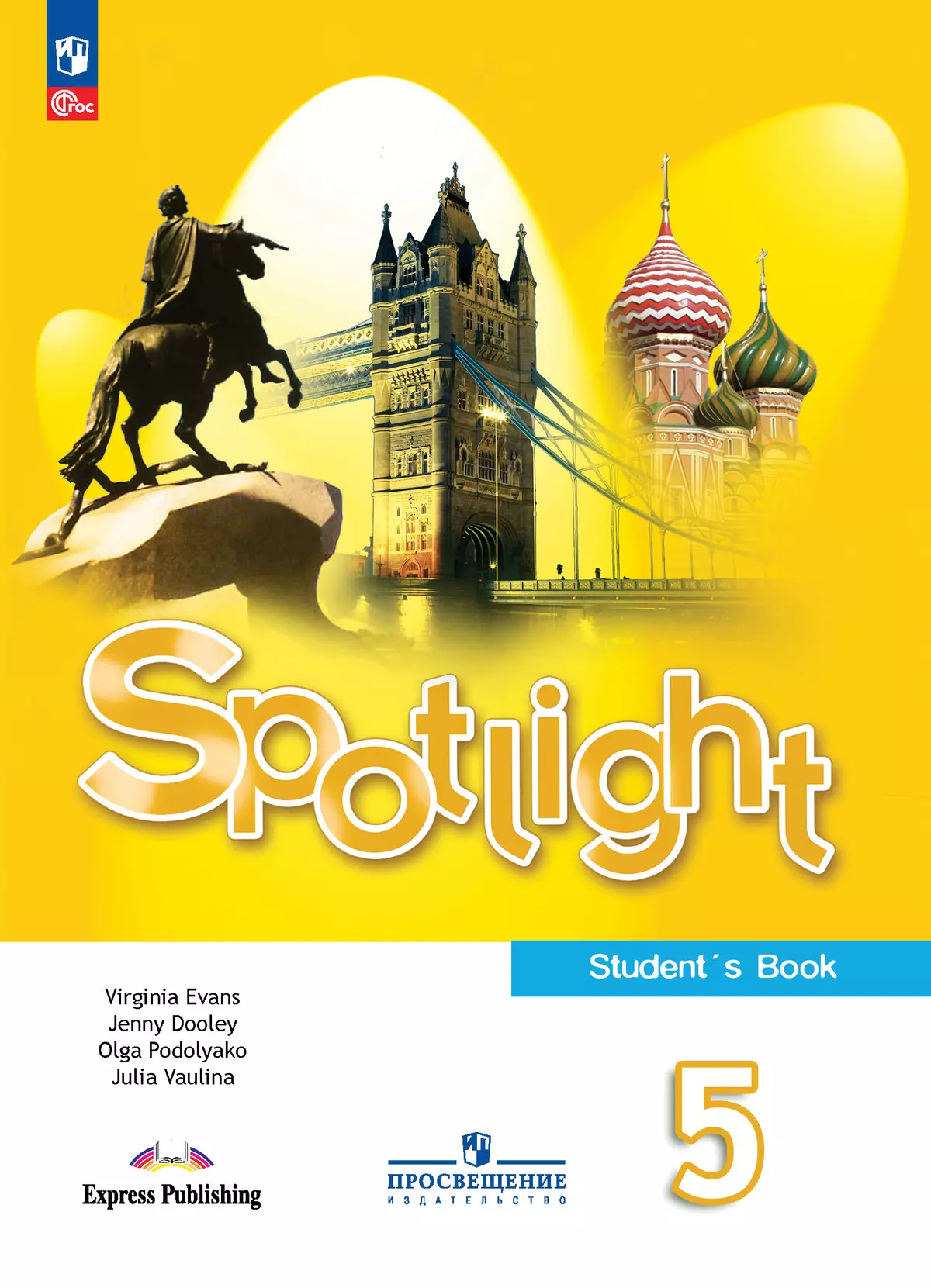 Английский язык Spotlight Английский в фокусе 5 класс Учебник Ваулина ЮЕ Дули Д Подоляко ОЕ ФП 22-27