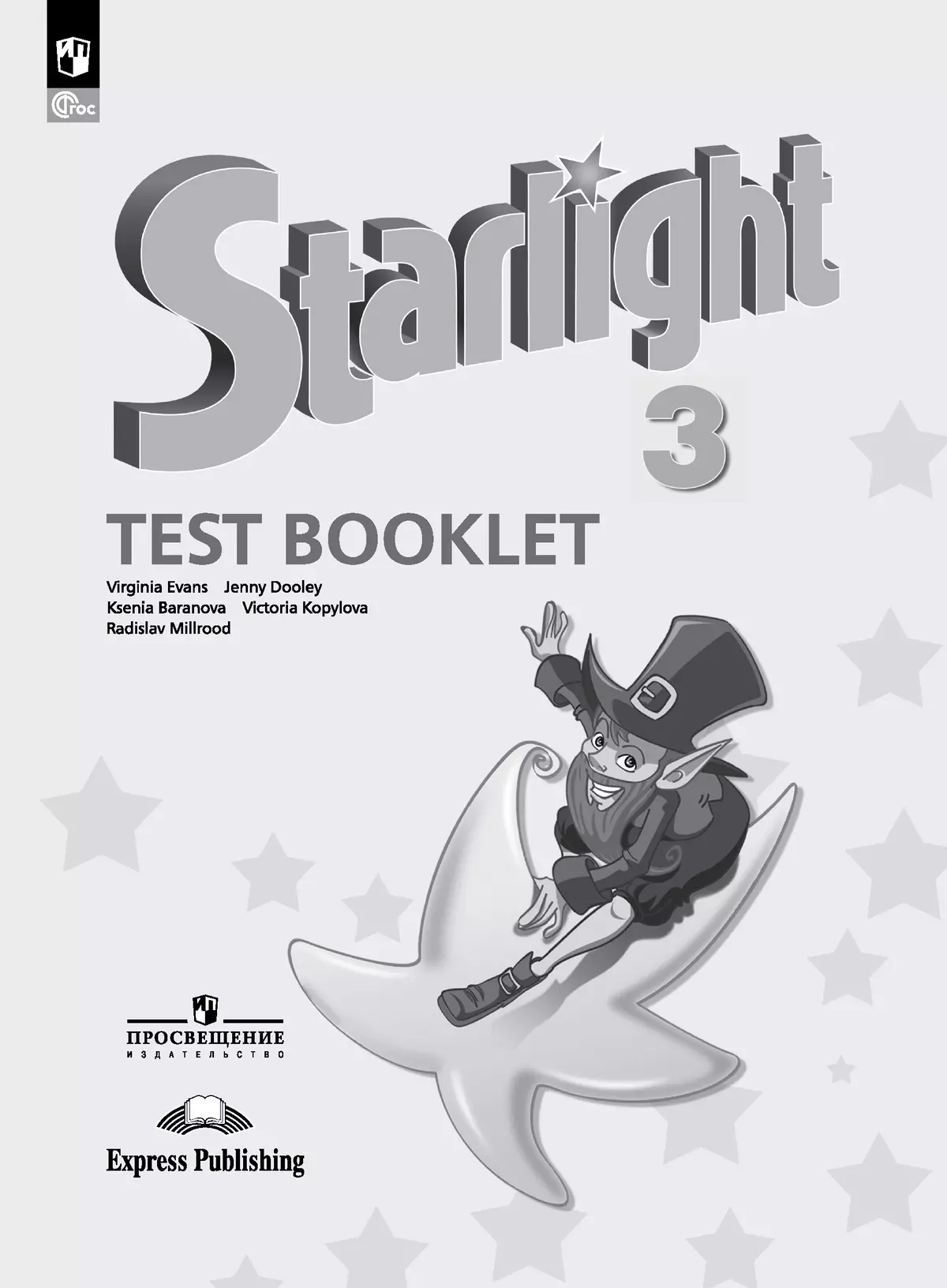 Английский язык Starlight Звездный английский Контрольные задания 3 класс Углубленный уровень Учебное пособие Баранова КМ 6+ ФП 22-27