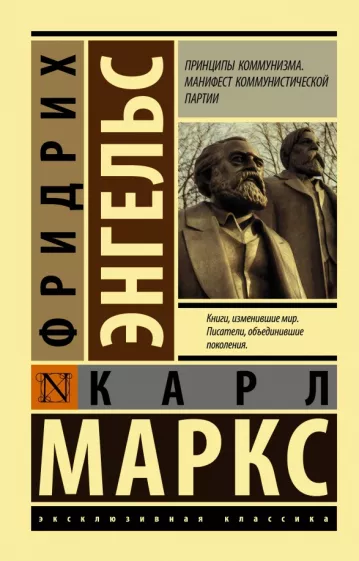 Манифест Коммунистической партии Книга Маркс Карл 16+