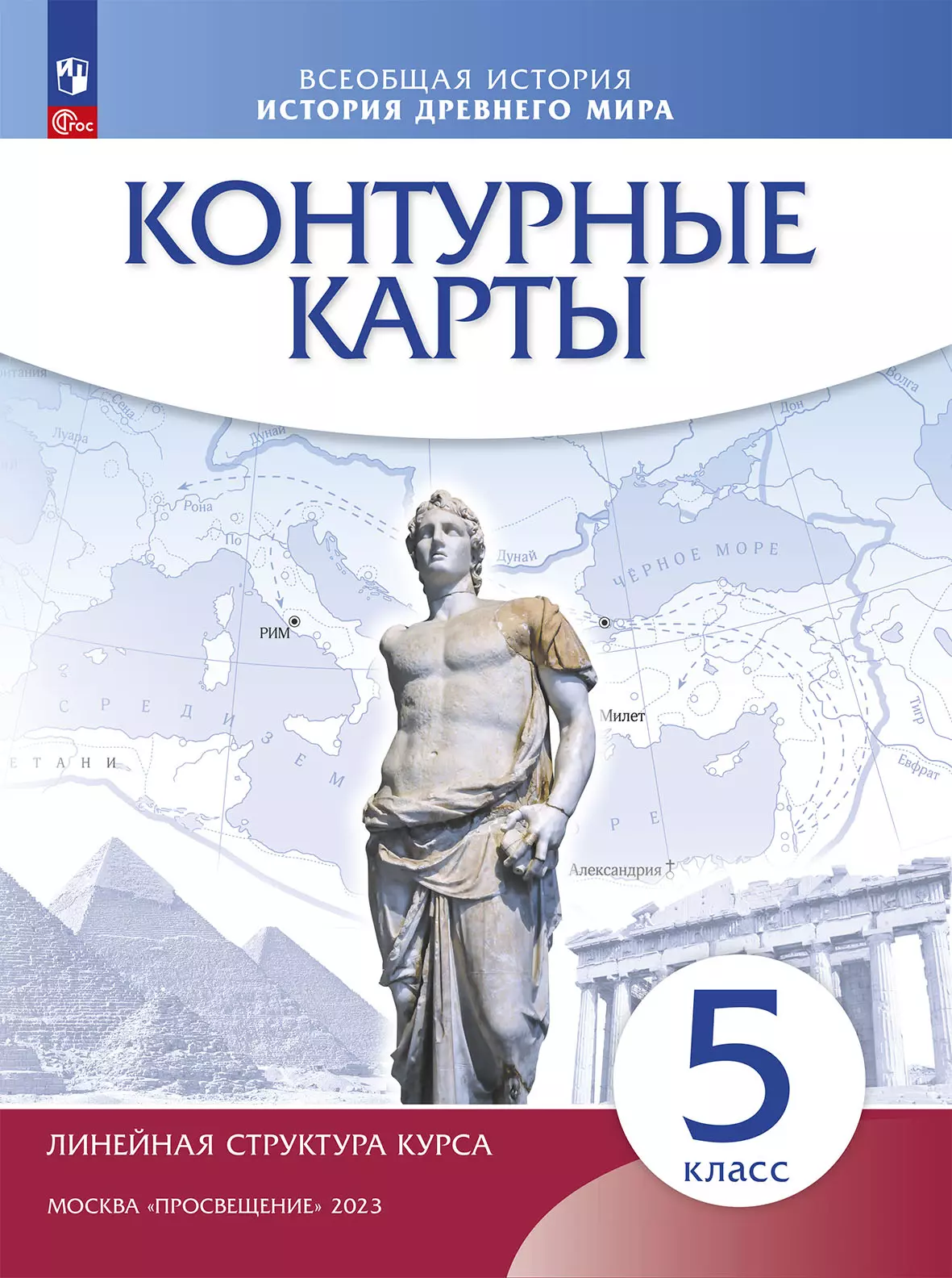 Контурные карты Всеобщая история История древнего мира 5 класс Пособие Приваловский АН 6+ ФП 22-27