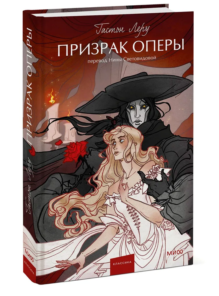 Призрак оперы Книга Леру Гастон 16+