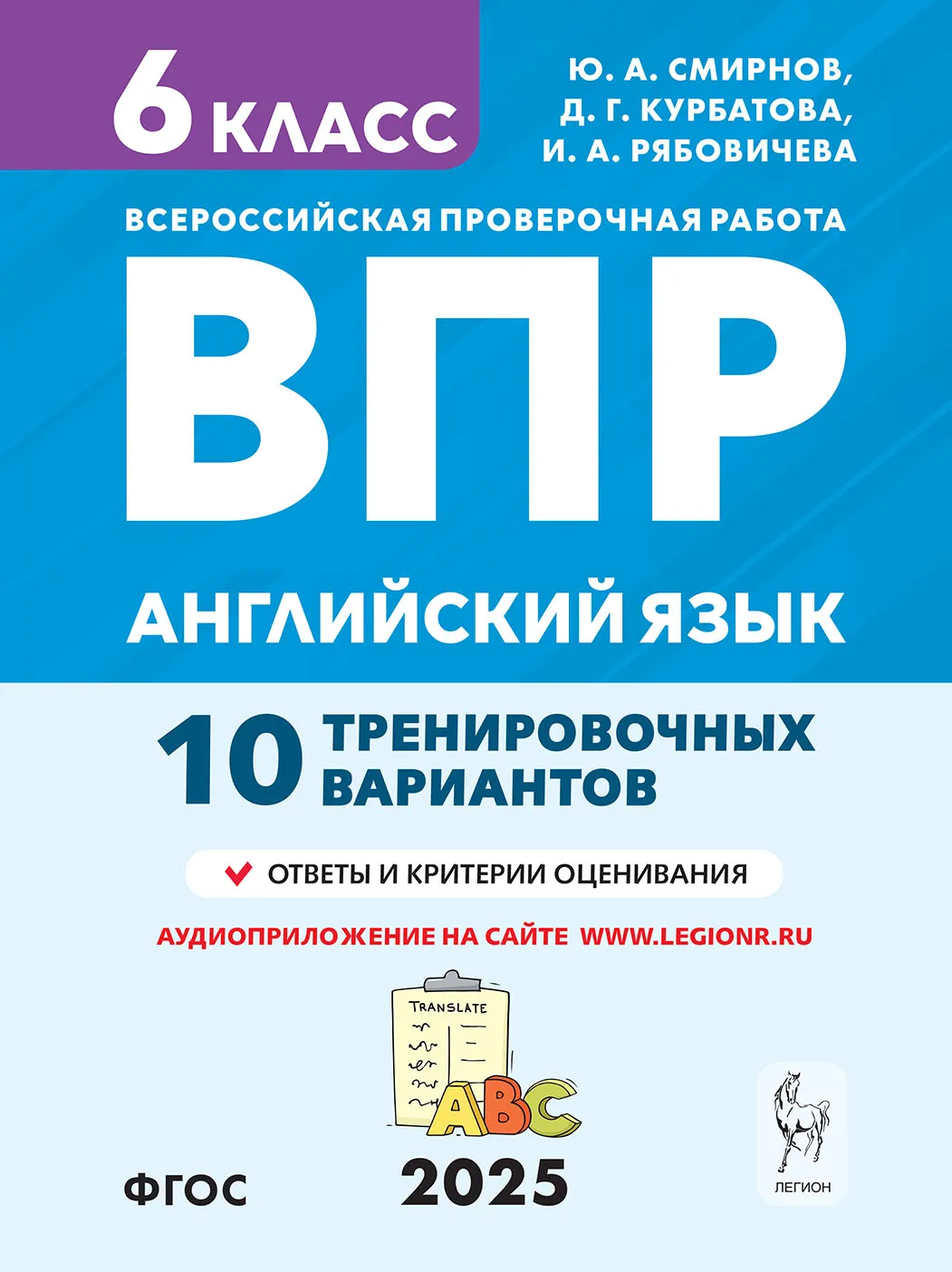 Английский язык ВПР 6 кл 10 тренировочных вариантов Уч пособие Смирнов ЮА