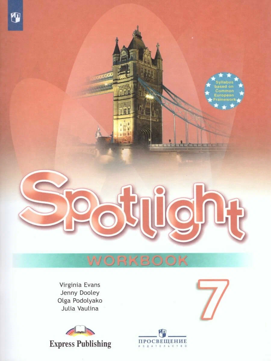Английский язык Spotlight Английский в фокусе 7 класс Рабочая тетрадь Ваулина ЮЕ 12+