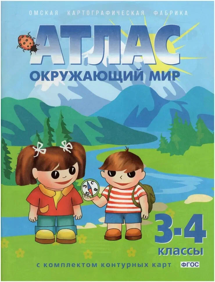 Окружающий мир Атлас с комплектом контурных карт 3-4 класс Пособие Чугунова НН