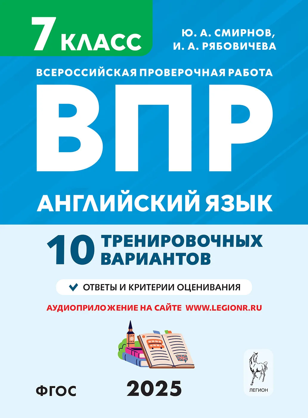 Английский язык ВПР 7 кл 10 тренировочных вариантов Уч пособие Смирнов ЮА