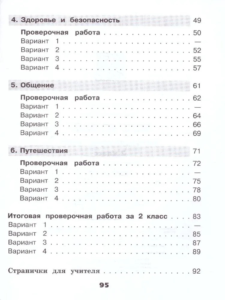 окружающий мир. задания для второго класса по окружающему миру. тесты. а. задания по окруж миру 1 класс.