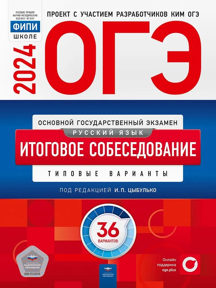 Ященко егэ 2024 база 30 вариантов решение. ЕГЭ биология 2024. Сборник ЕГЭ по русскому 2024. ФИПИ ОГЭ химия 2024. Котова ЕГЭ 2024 36 вариантов.