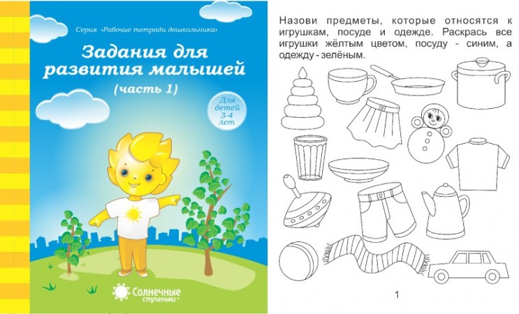 Задания для развития малышей Тетрадь для рисования Для детей 3-4 лет Рабочая тетрадь 1-2 часть комплект