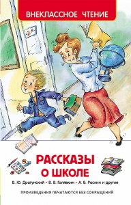 Рассказы о школе Книга Мельниченко МА 0+
